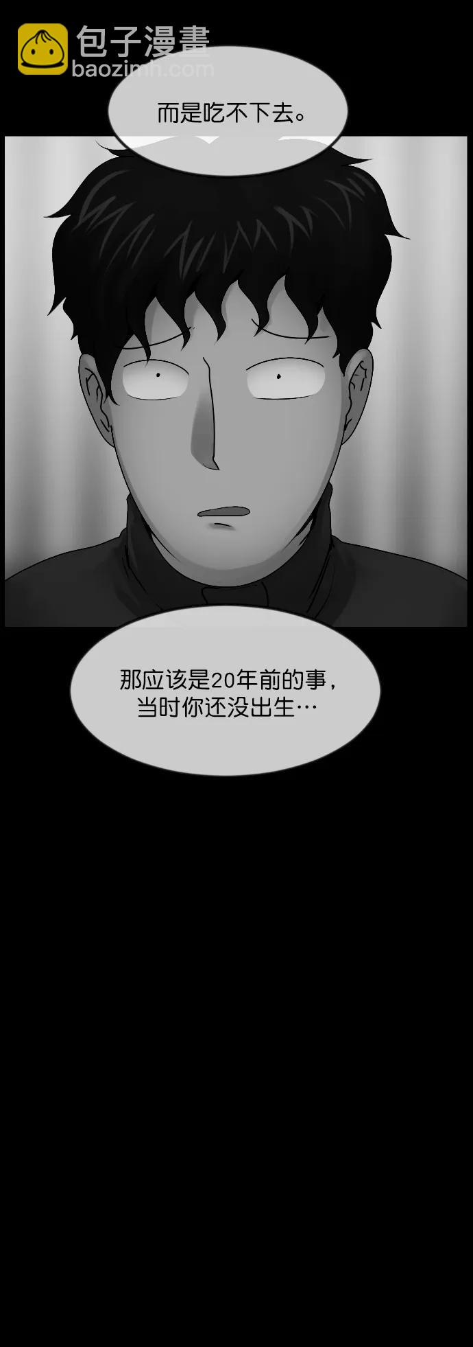 🍜原住民逗比漫画 [第302话] Trauma series4 第35页