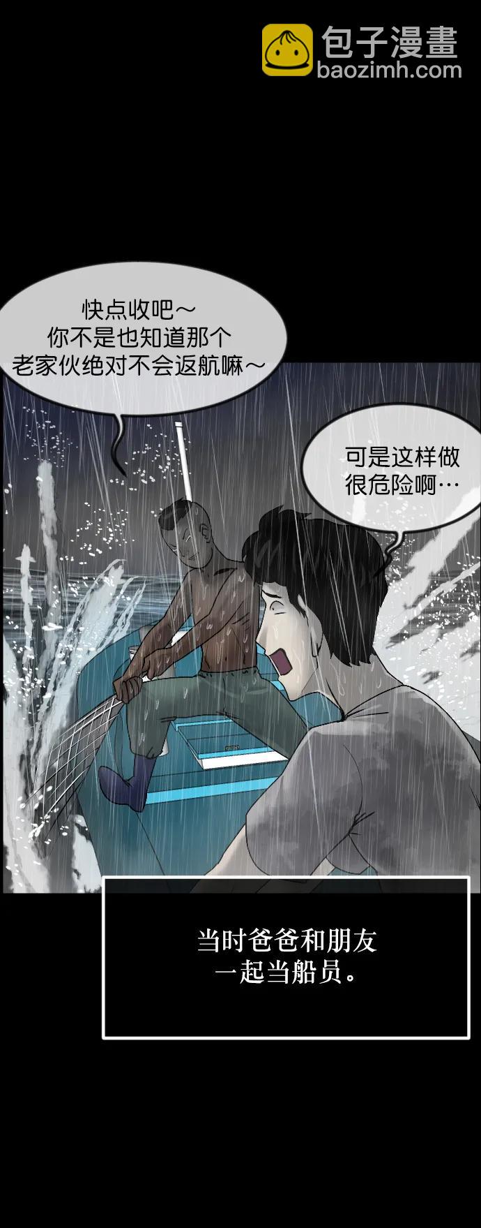 🍜原住民逗比漫画 [第302话] Trauma series4 第40页