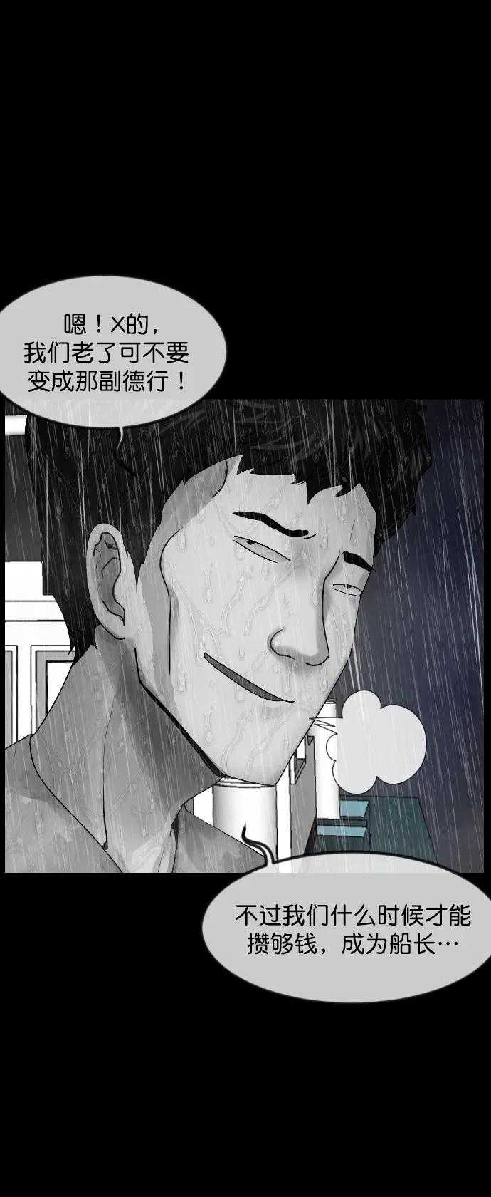 🍜原住民逗比漫画 [第302话] Trauma series4 第42页