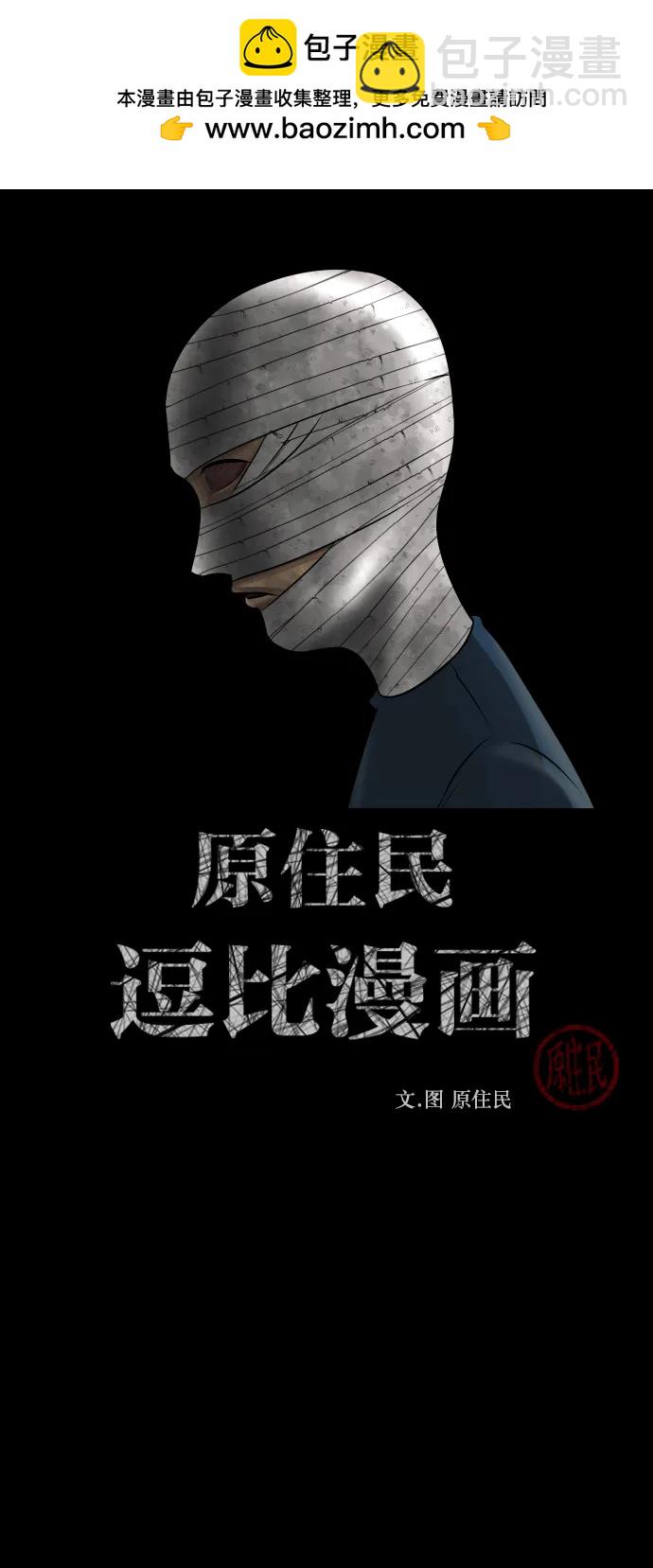 🍜原住民逗比漫画 [第304话] GOODBYE HUSBAND（2）完 第2页