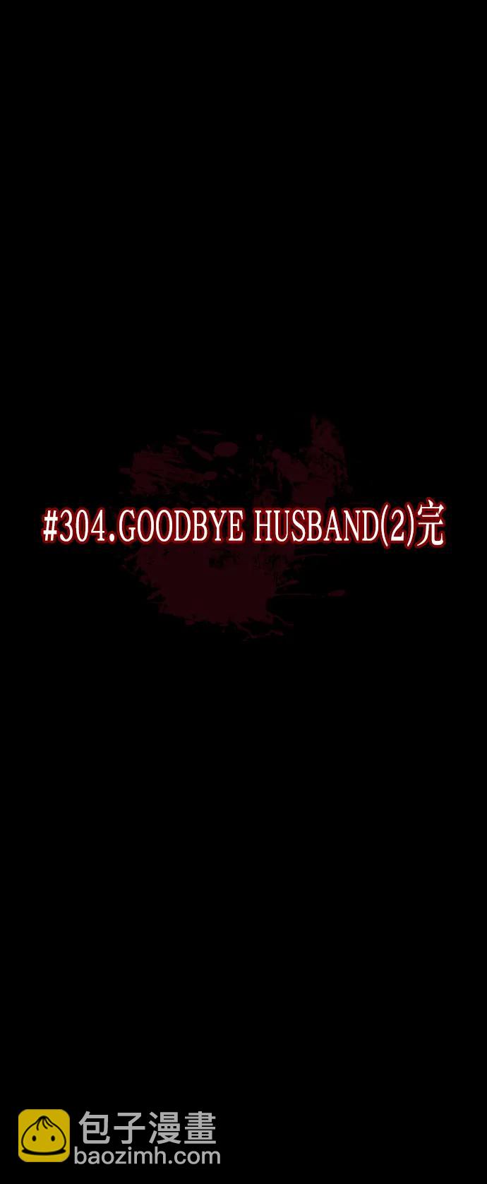 🍜原住民逗比漫画 [第304话] GOODBYE HUSBAND（2）完 第5页
