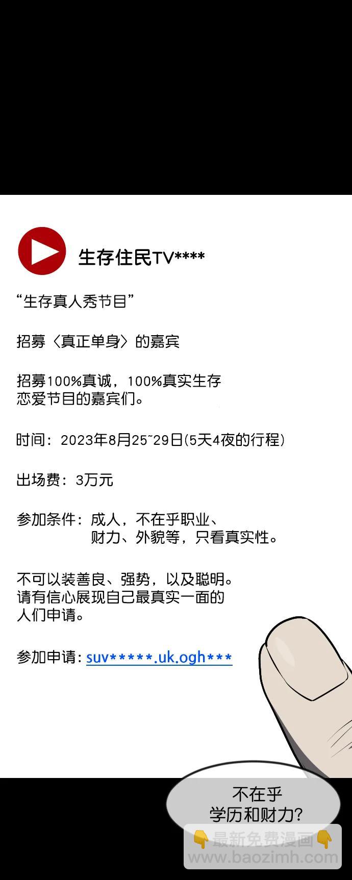 🍜原住民逗比漫画 [第306话] 生存吧，真正的单身（1） 第10页