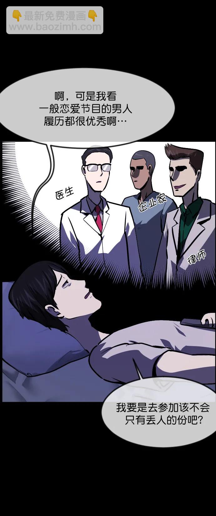 🍜原住民逗比漫画 [第306话] 生存吧，真正的单身（1） 第12页
