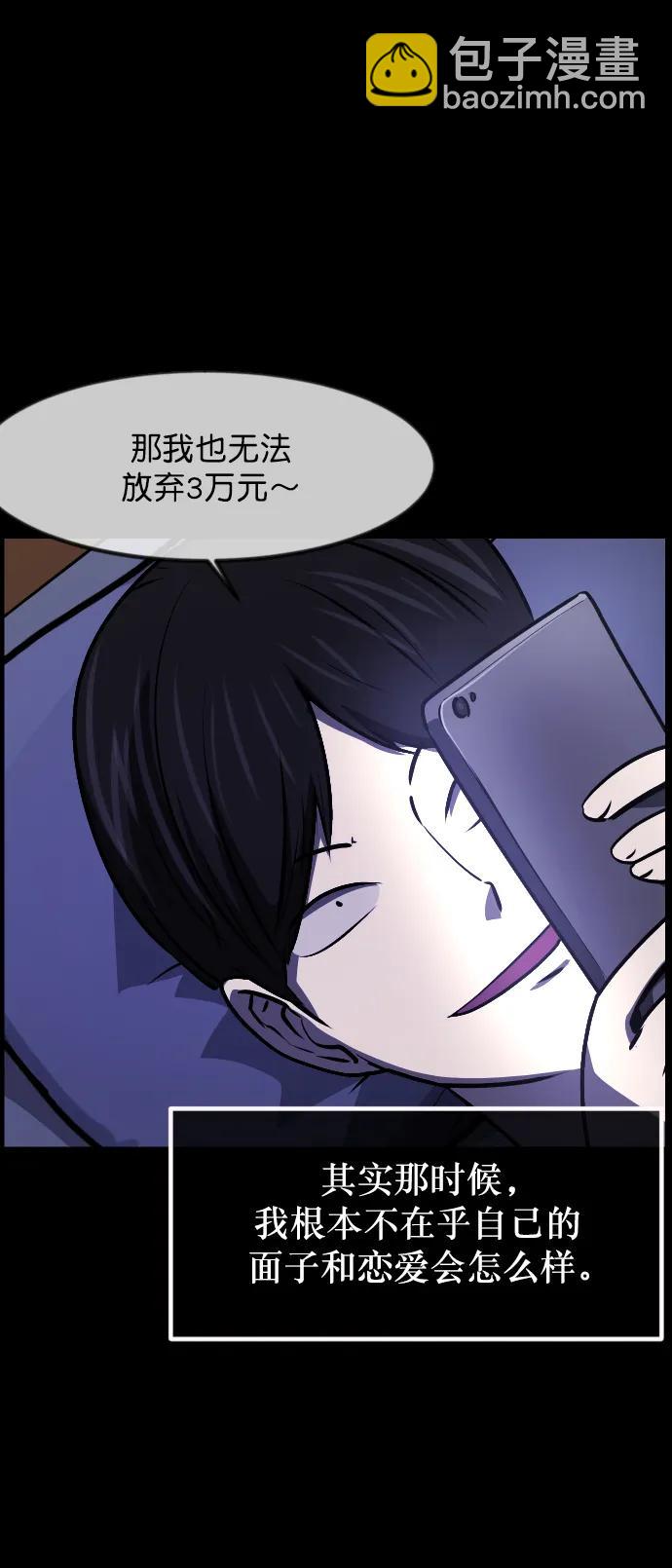 🍜原住民逗比漫画 [第306话] 生存吧，真正的单身（1） 第13页