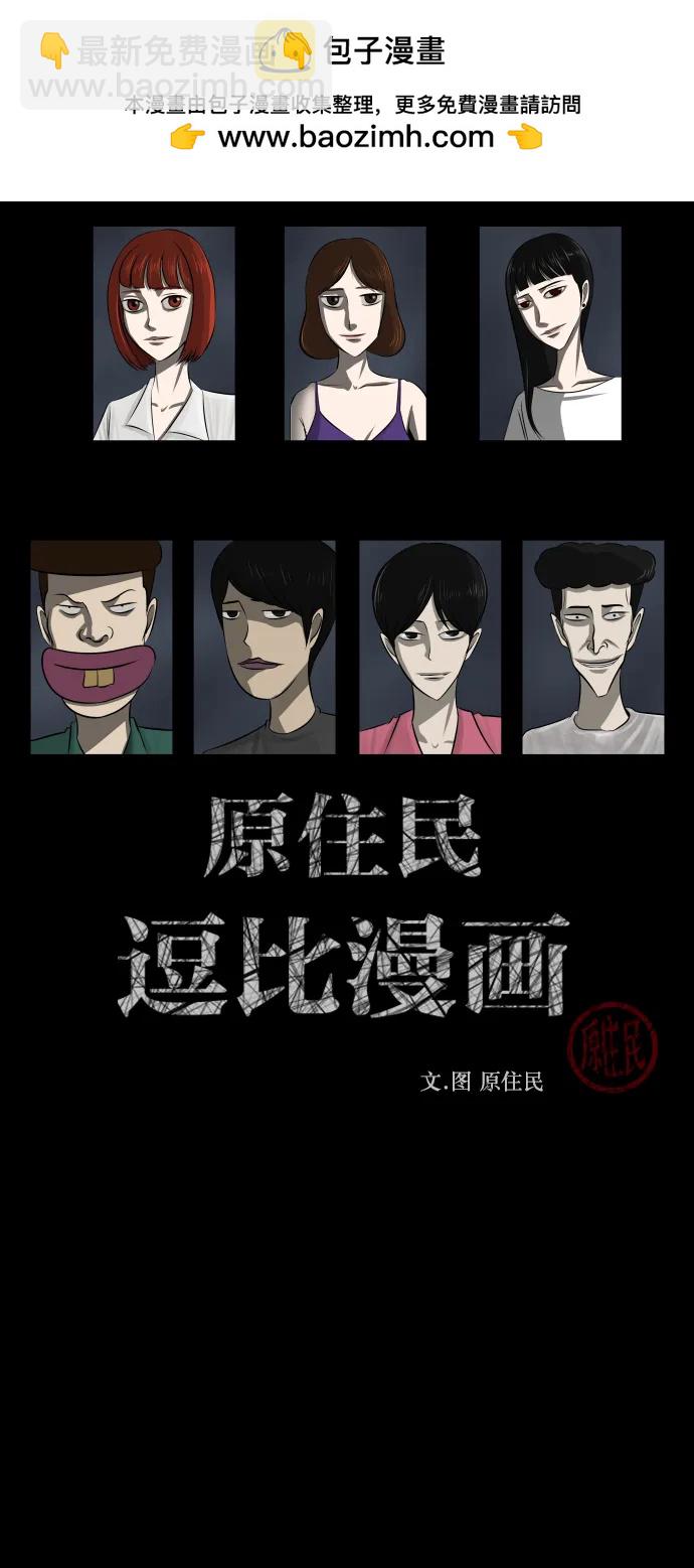 🍜原住民逗比漫画 [第306话] 生存吧，真正的单身（1） 第2页