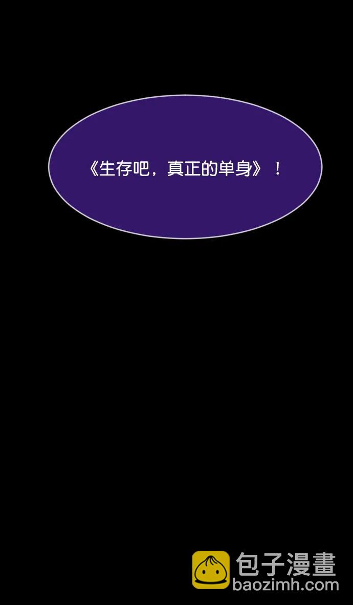 🍜原住民逗比漫画 [第306话] 生存吧，真正的单身（1） 第28页