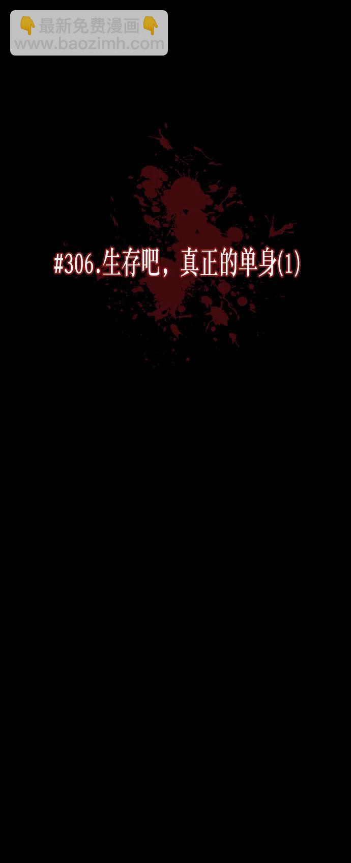 🍜原住民逗比漫画 [第306话] 生存吧，真正的单身（1） 第31页