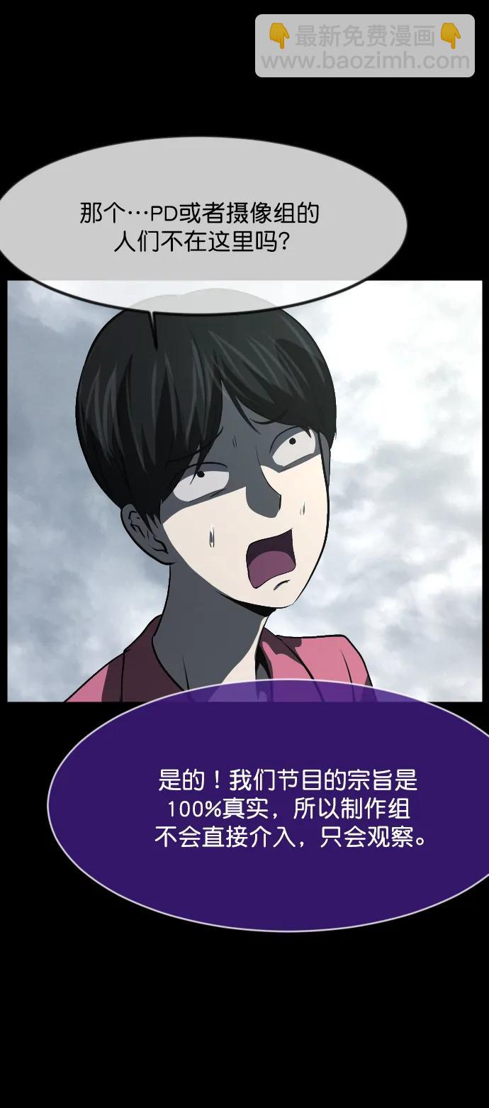 🍜原住民逗比漫画 [第306话] 生存吧，真正的单身（1） 第33页
