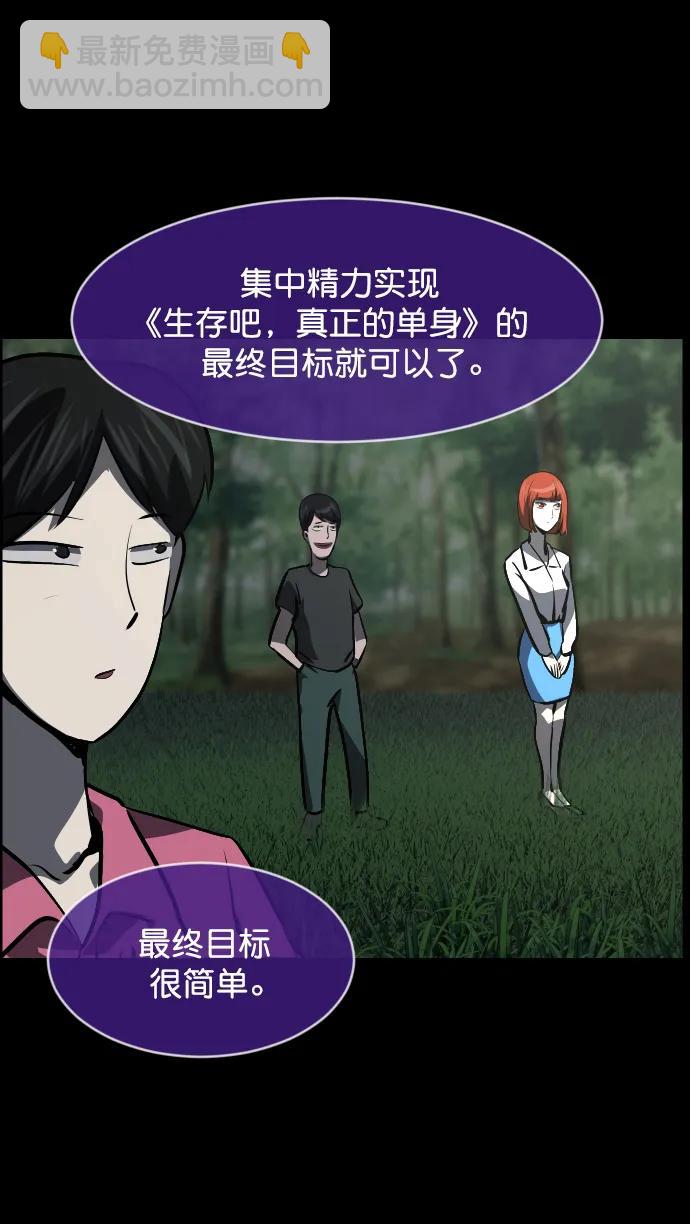 🍜原住民逗比漫画 [第306话] 生存吧，真正的单身（1） 第43页