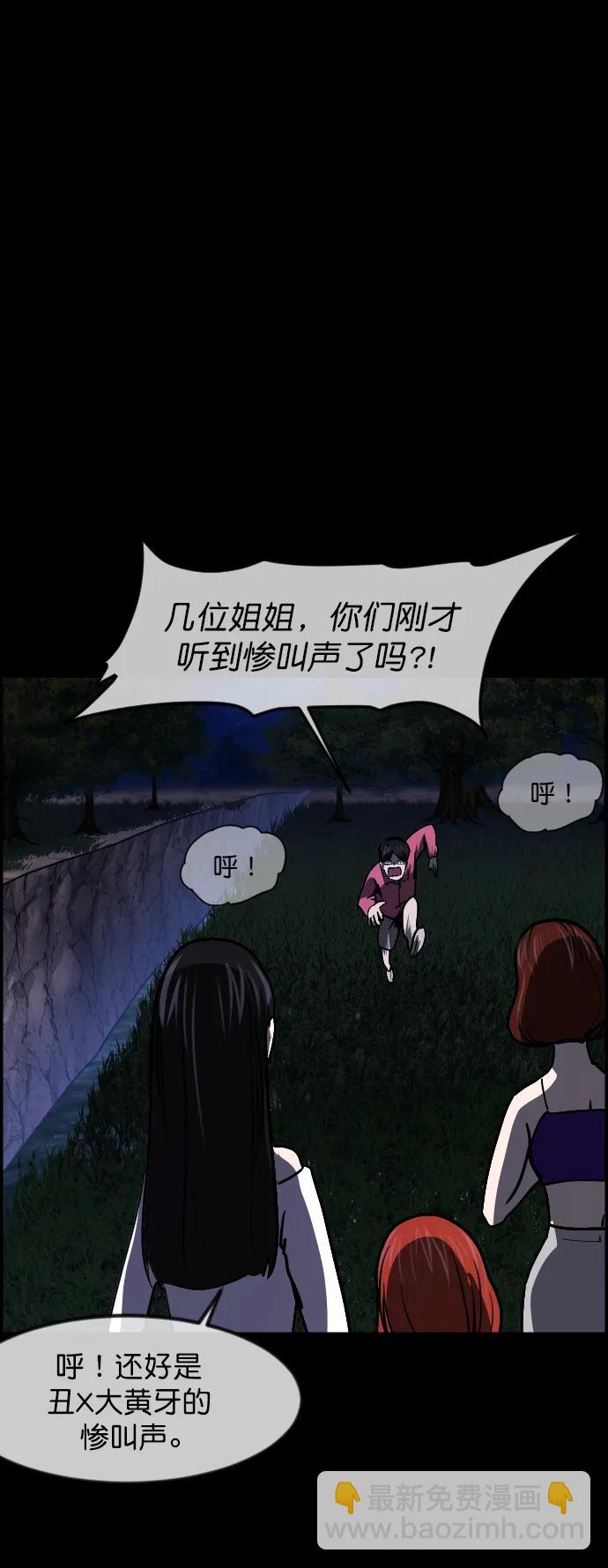 🍜原住民逗比漫画 [第308话] 生存吧，真正的单身（3） 第20页