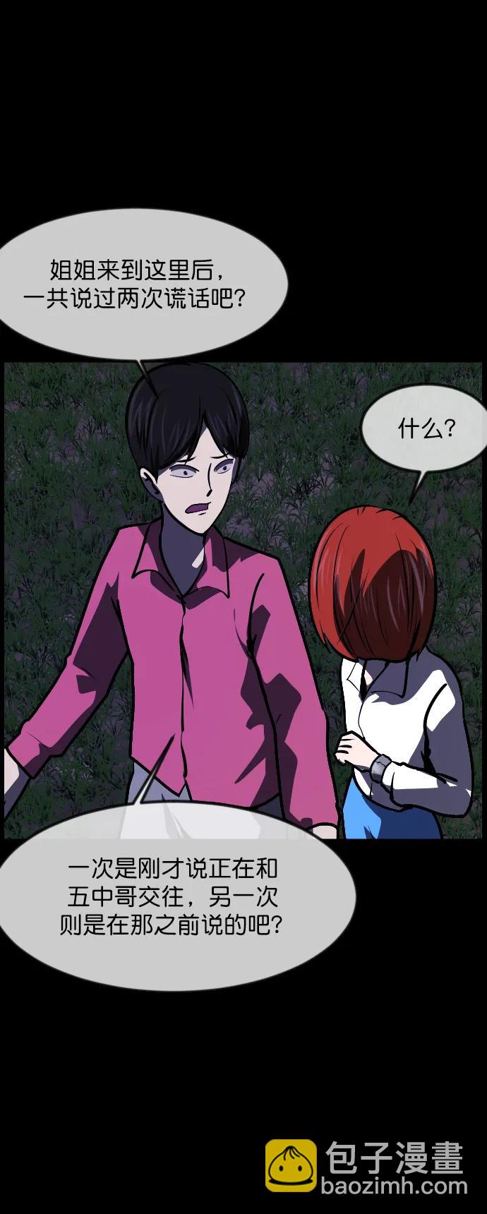 🍜原住民逗比漫画 [第308话] 生存吧，真正的单身（3） 第33页