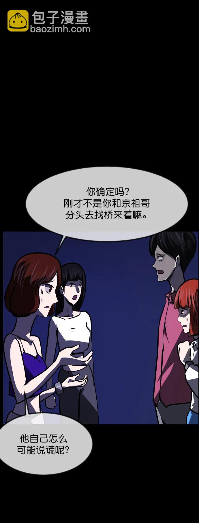 🍜原住民逗比漫画 [第308话] 生存吧，真正的单身（3） 第36页