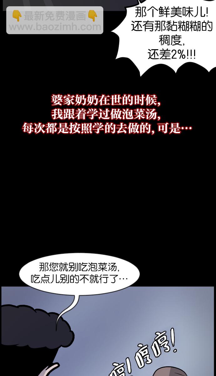 🍜原住民逗比漫画 [第32话] 美食家 第11页