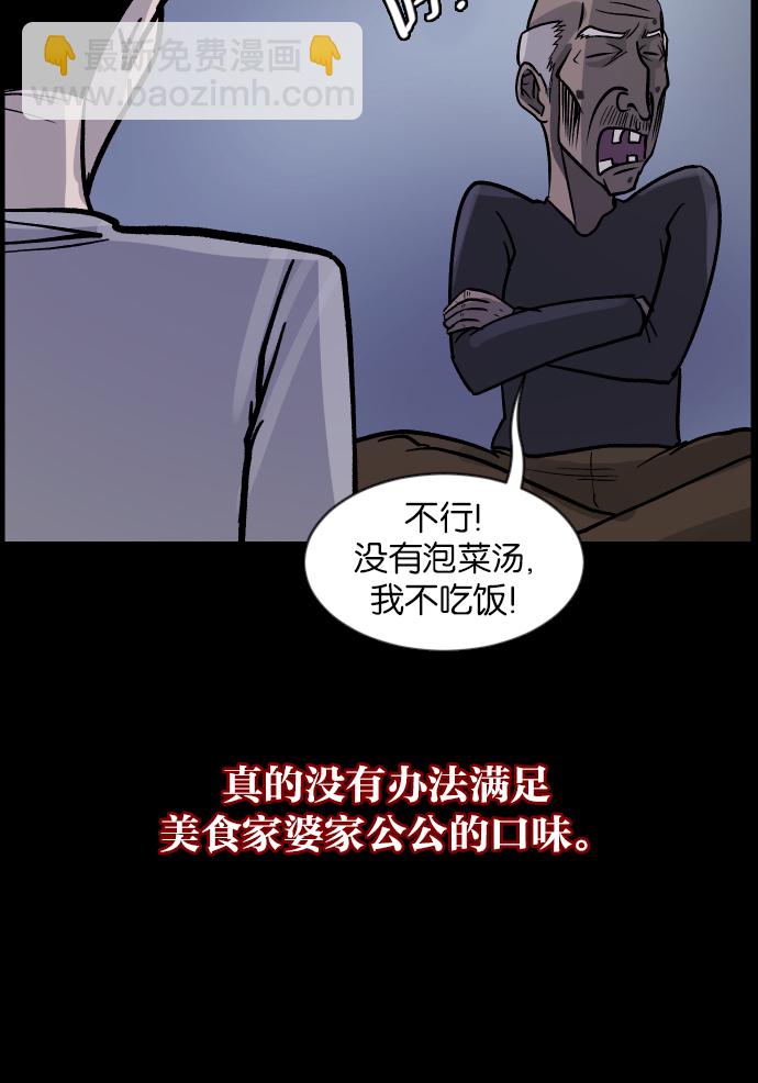 🍜原住民逗比漫画 [第32话] 美食家 第12页