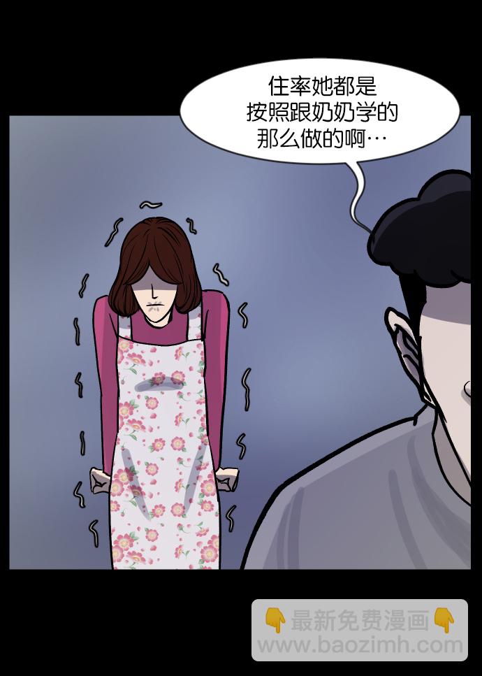 🍜原住民逗比漫画 [第32话] 美食家 第13页