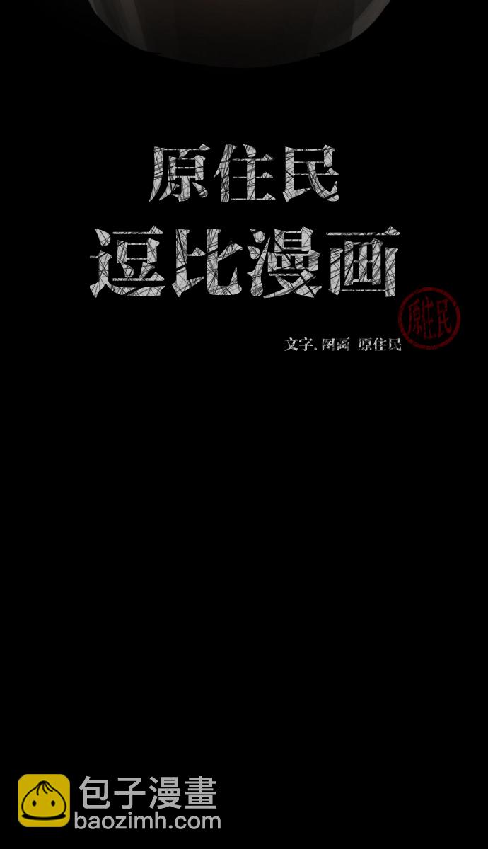 🍜原住民逗比漫画 [第32话] 美食家 第2页