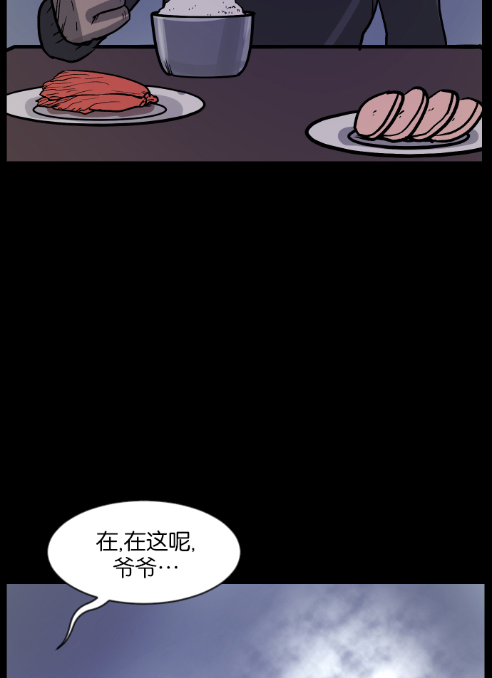 🍜原住民逗比漫画 [第32话] 美食家 第27页