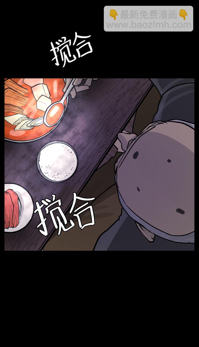 🍜原住民逗比漫画 [第32话] 美食家 第29页