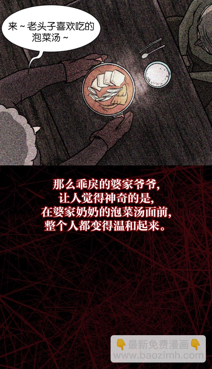 🍜原住民逗比漫画 [第32话] 美食家 第41页
