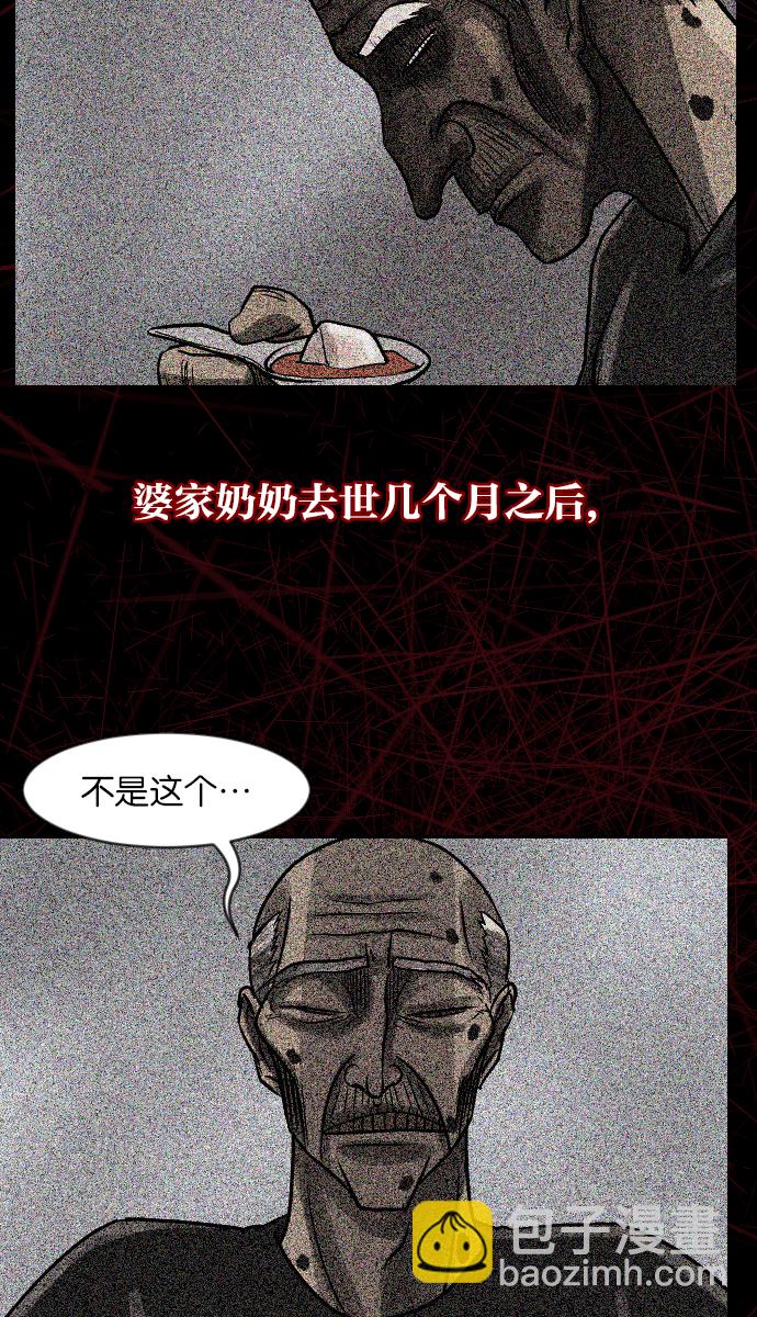 🍜原住民逗比漫画 [第32话] 美食家 第45页