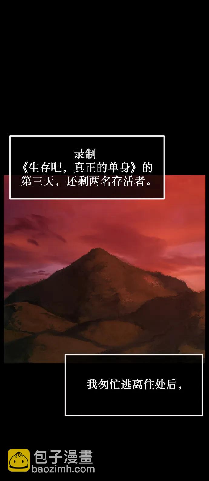 🍜原住民逗比漫画 [第310话] 生存吧，真正的单身（5）完 第11页