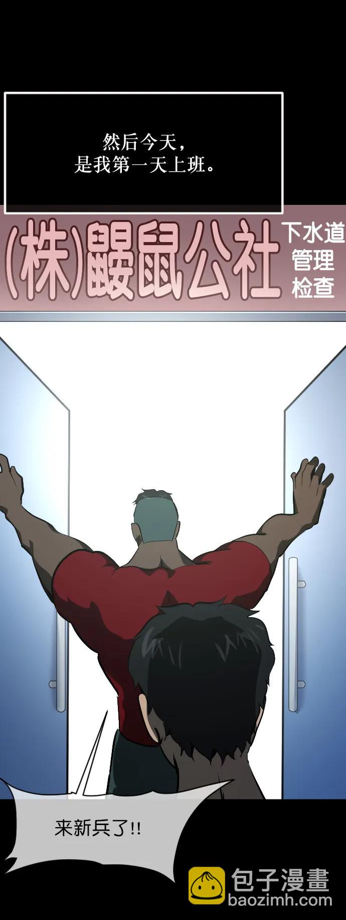🍜原住民逗比漫画 [第312话] 下水道怪谈 第11页