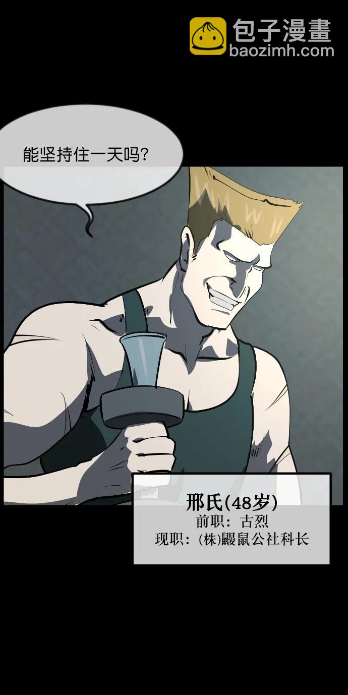 🍜原住民逗比漫画 [第312话] 下水道怪谈 第15页
