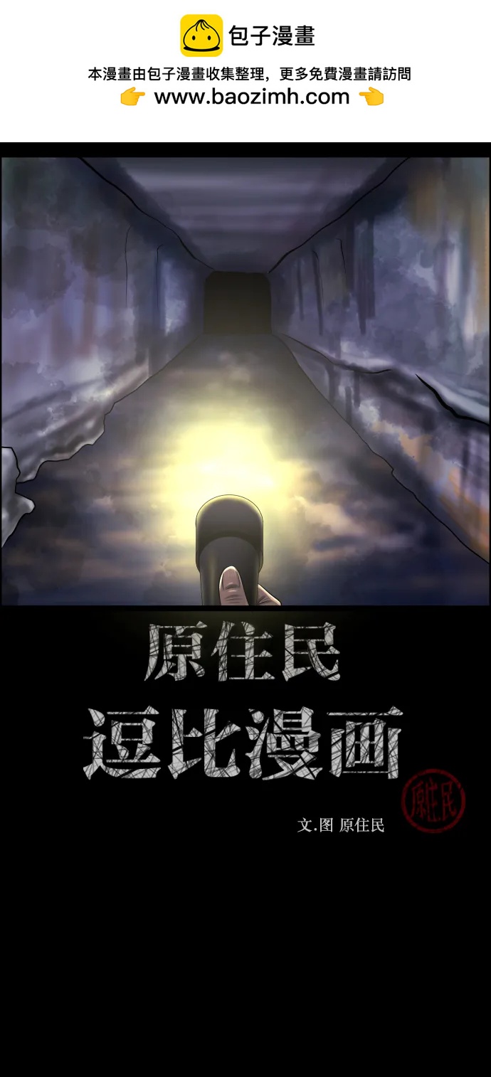 🍜原住民逗比漫画 [第312话] 下水道怪谈 第2页