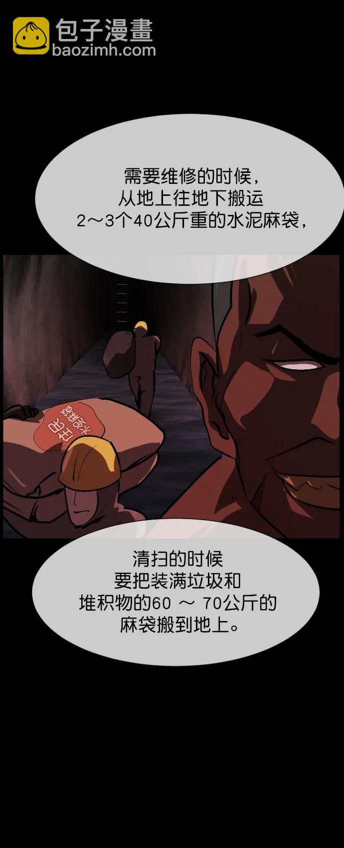 🍜原住民逗比漫画 [第312话] 下水道怪谈 第21页