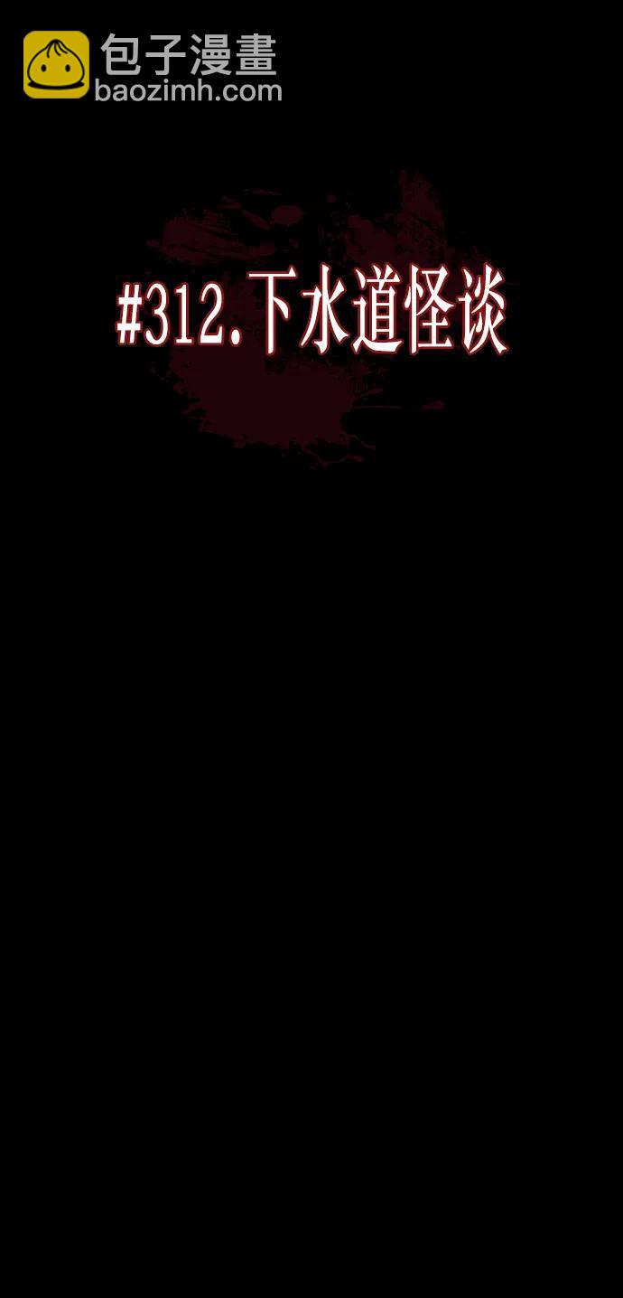 🍜原住民逗比漫画 [第312话] 下水道怪谈 第26页