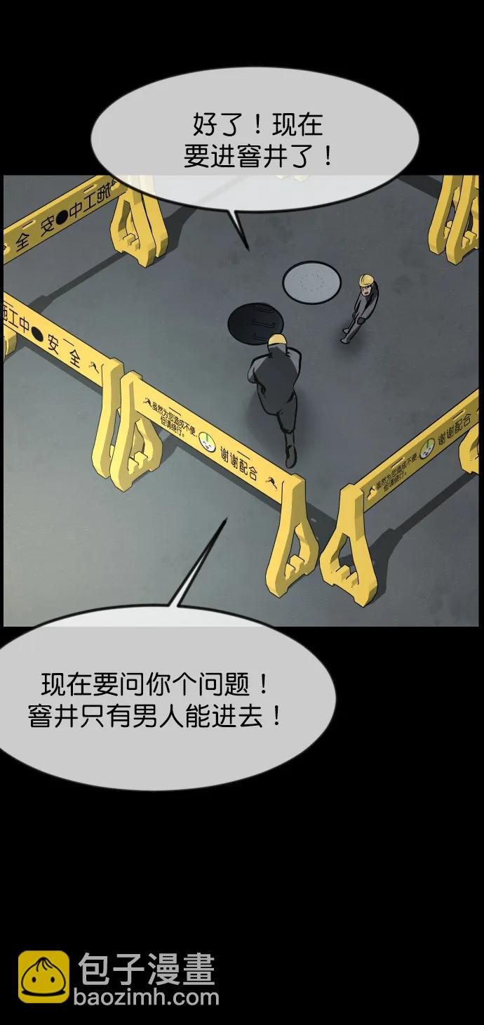 🍜原住民逗比漫画 [第312话] 下水道怪谈 第27页