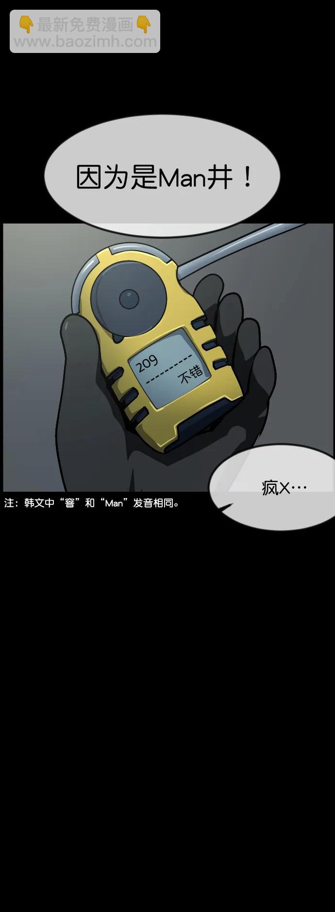 🍜原住民逗比漫画 [第312话] 下水道怪谈 第29页