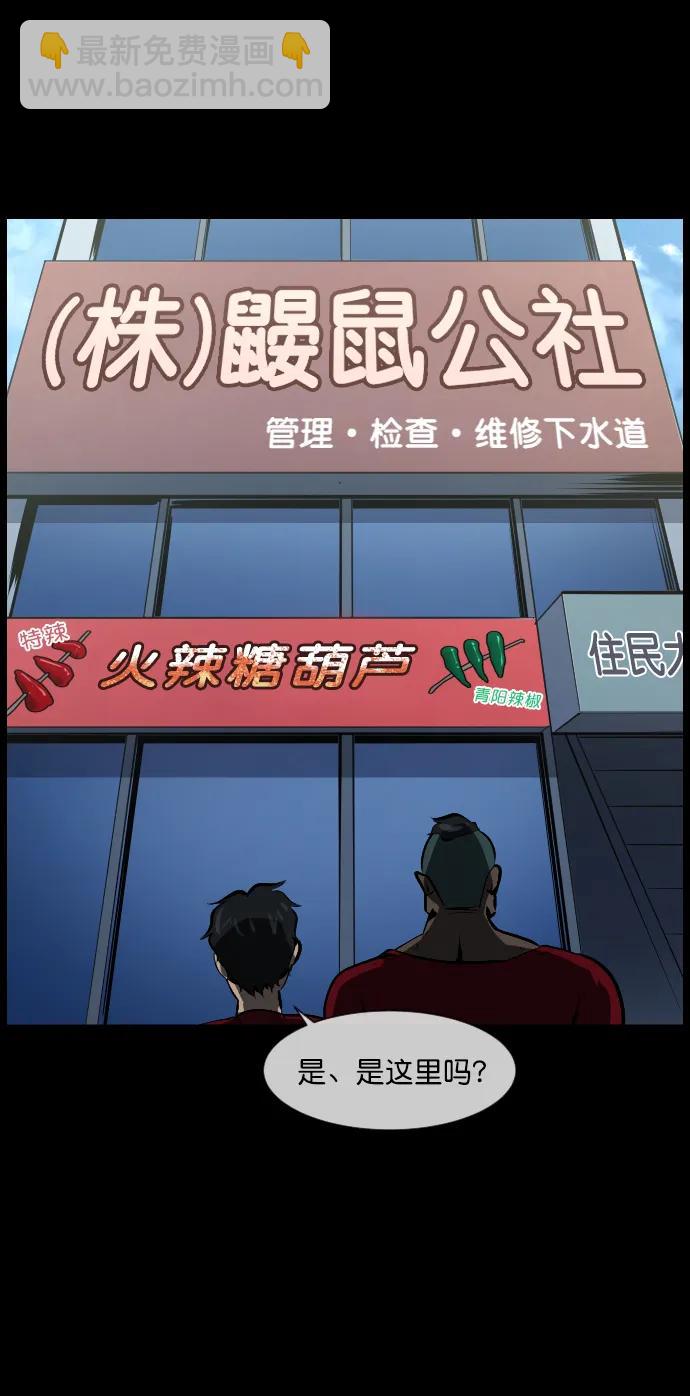 🍜原住民逗比漫画 [第312话] 下水道怪谈 第3页