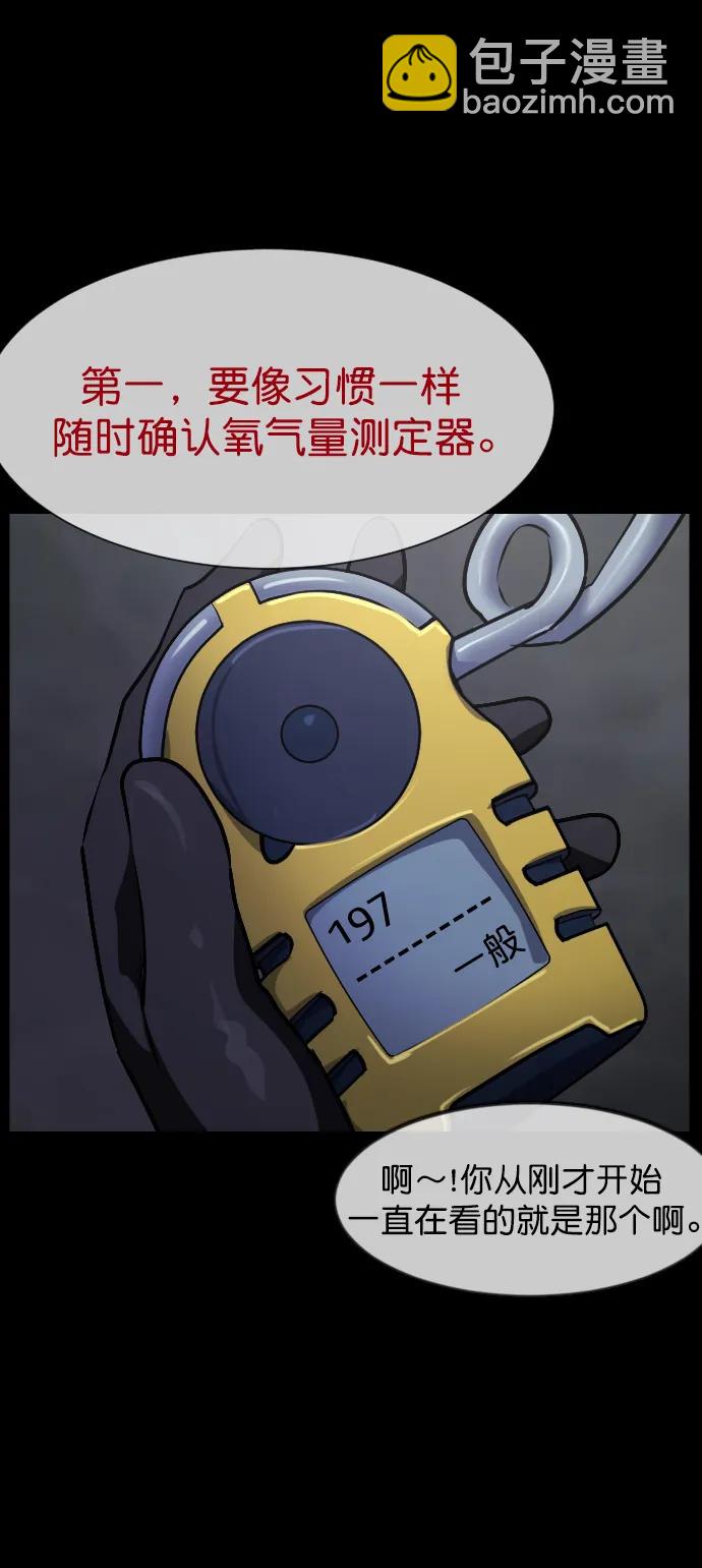 🍜原住民逗比漫画 [第312话] 下水道怪谈 第38页