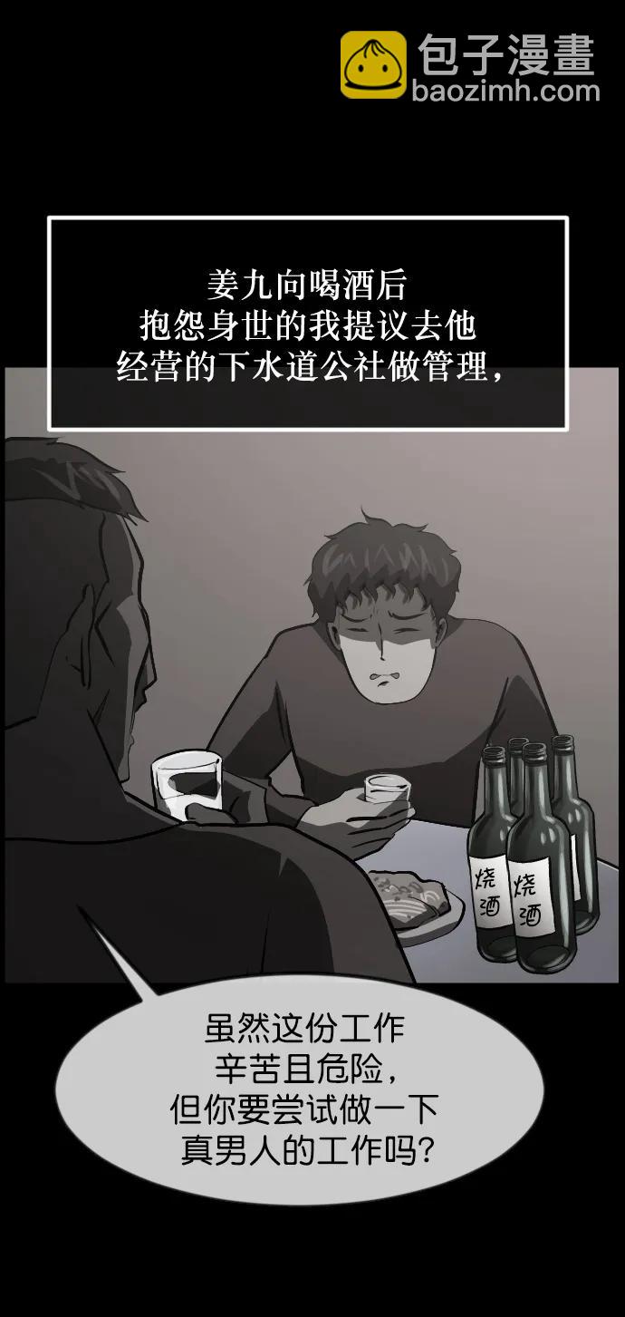 🍜原住民逗比漫画 [第312话] 下水道怪谈 第9页