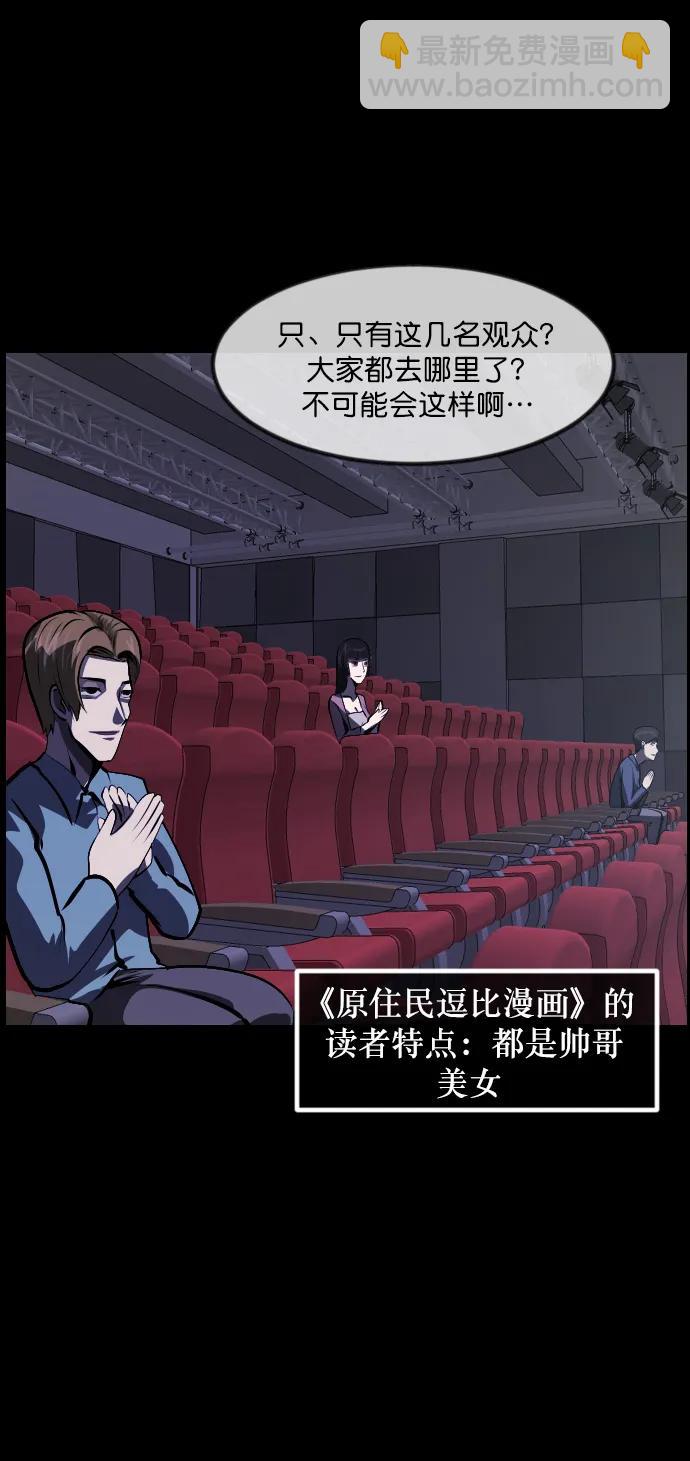 🍜原住民逗比漫画 [第314话] 天下第一噩梦大会（上） 第11页