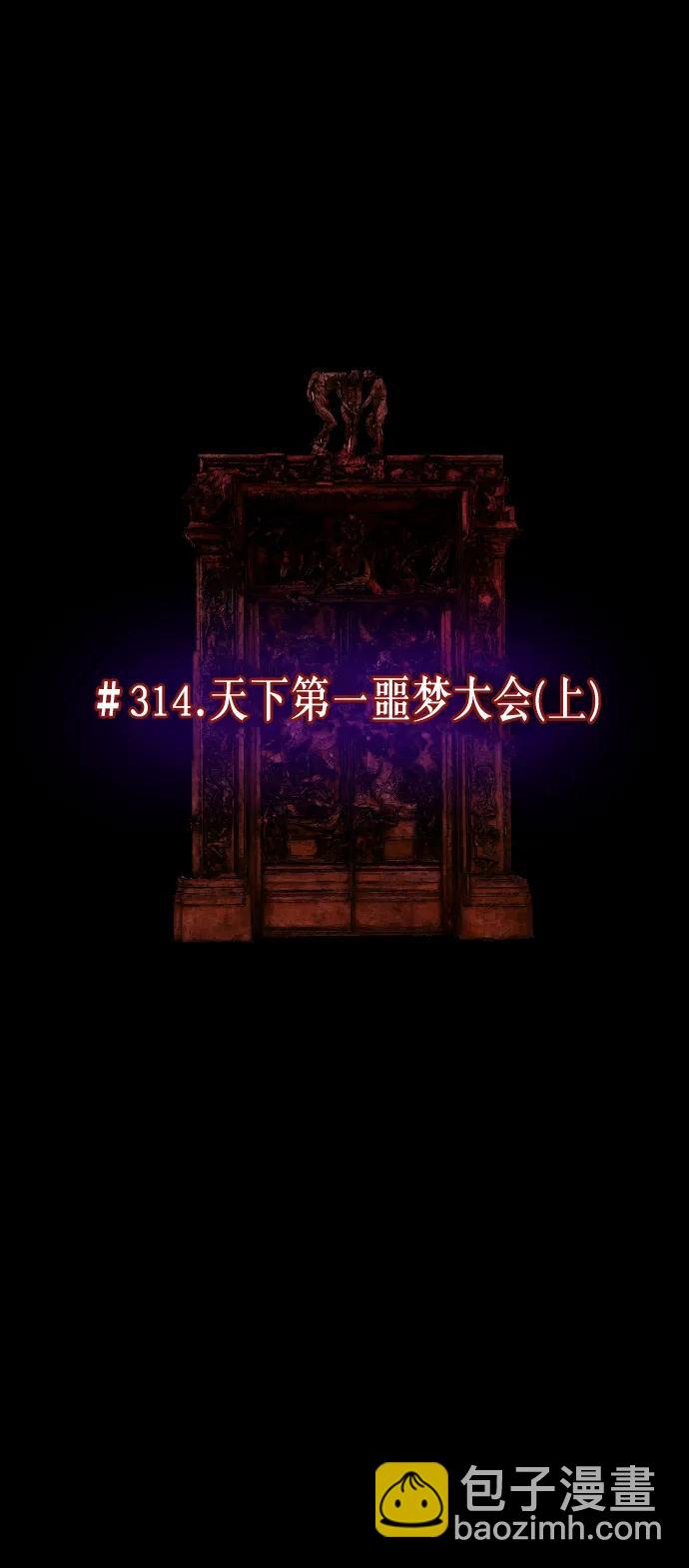 🍜原住民逗比漫画 [第314话] 天下第一噩梦大会（上） 第13页
