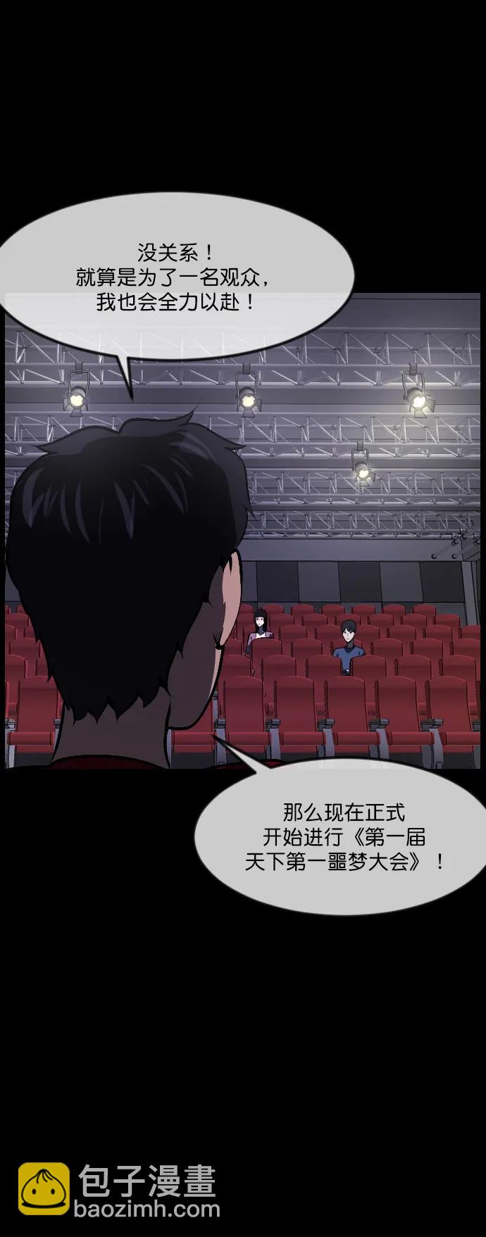 🍜原住民逗比漫画 [第314话] 天下第一噩梦大会（上） 第14页