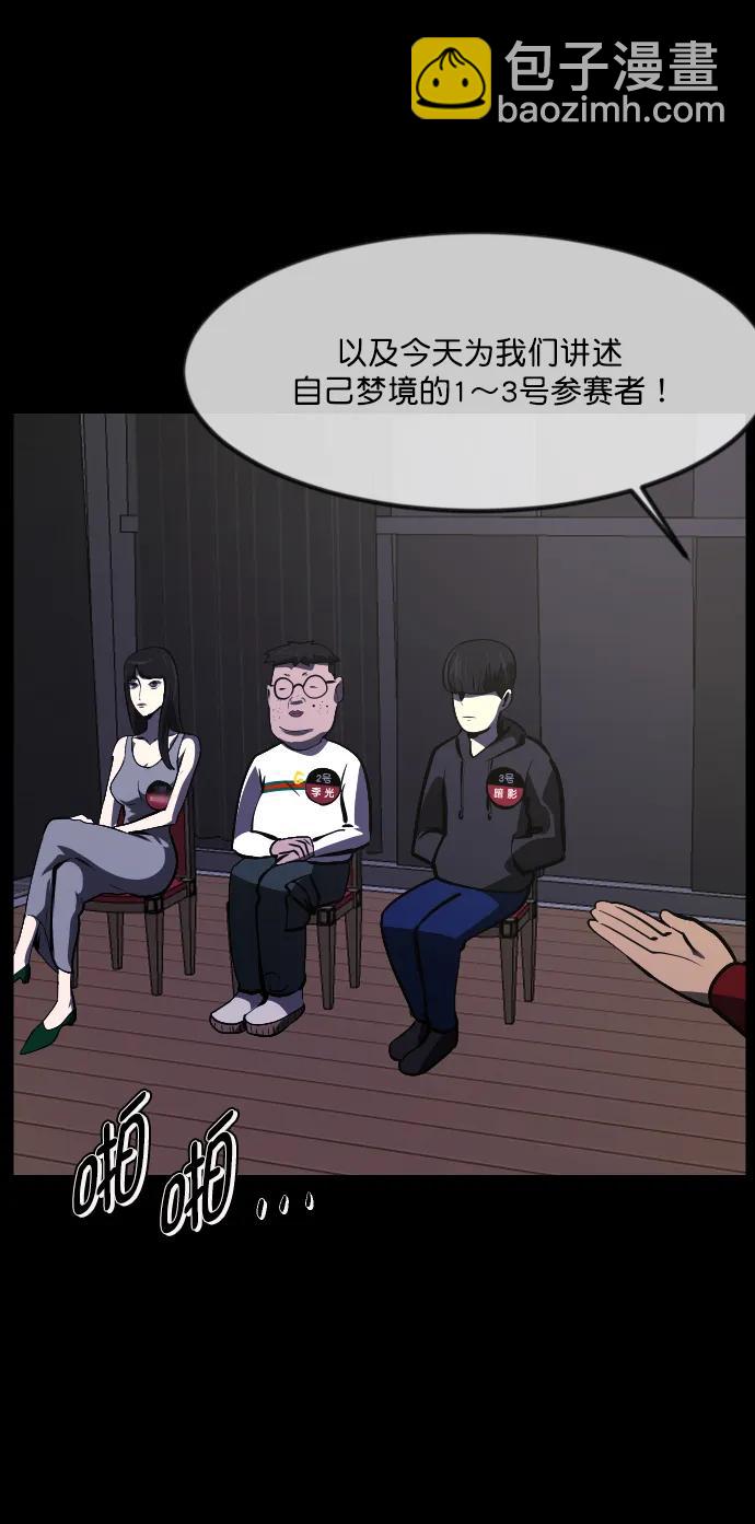 🍜原住民逗比漫画 [第314话] 天下第一噩梦大会（上） 第16页