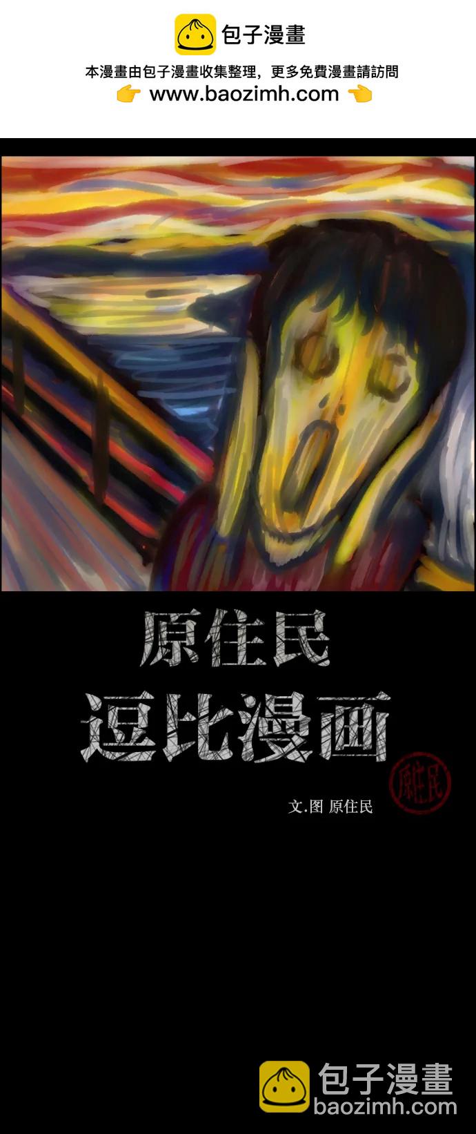 🍜原住民逗比漫画 [第314话] 天下第一噩梦大会（上） 第2页