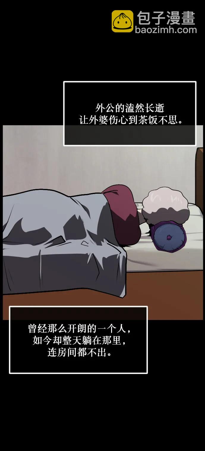 🍜原住民逗比漫画 [第314话] 天下第一噩梦大会（上） 第24页