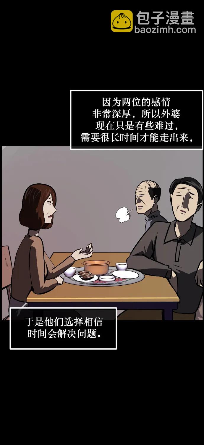 🍜原住民逗比漫画 [第314话] 天下第一噩梦大会（上） 第26页