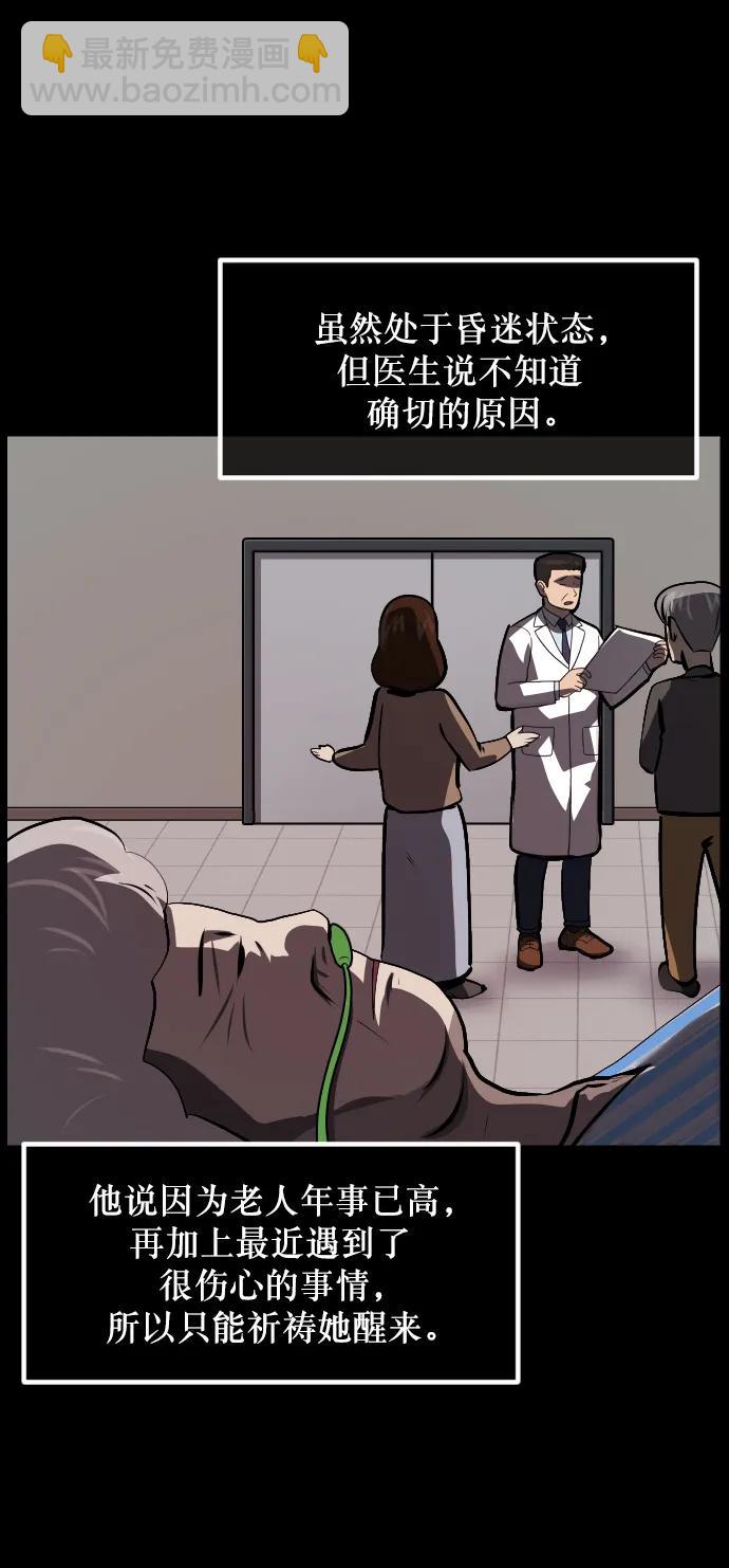 🍜原住民逗比漫画 [第314话] 天下第一噩梦大会（上） 第28页