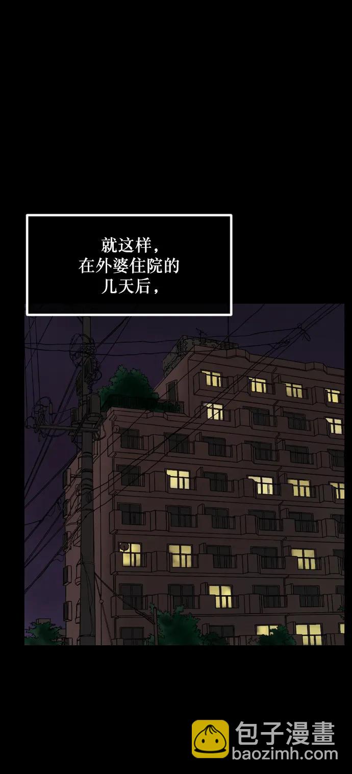 🍜原住民逗比漫画 [第314话] 天下第一噩梦大会（上） 第29页