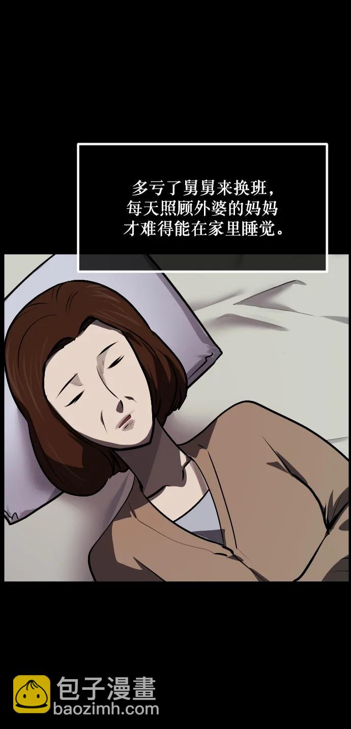 🍜原住民逗比漫画 [第314话] 天下第一噩梦大会（上） 第30页