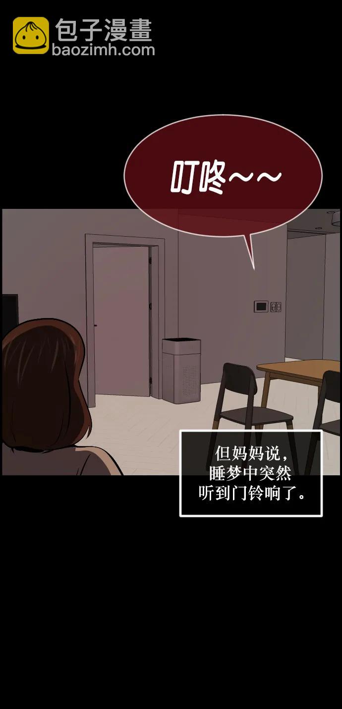 🍜原住民逗比漫画 [第314话] 天下第一噩梦大会（上） 第31页