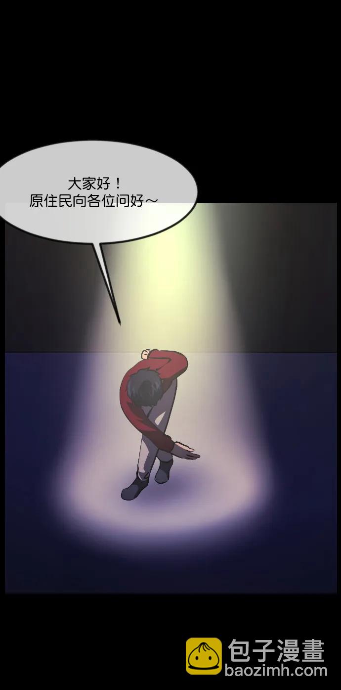 🍜原住民逗比漫画 [第314话] 天下第一噩梦大会（上） 第4页