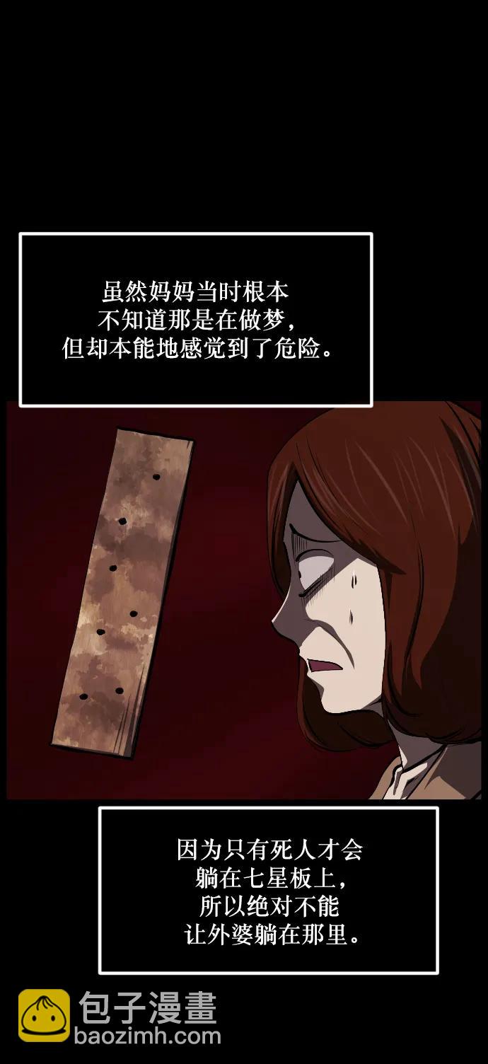 🍜原住民逗比漫画 [第314话] 天下第一噩梦大会（上） 第41页