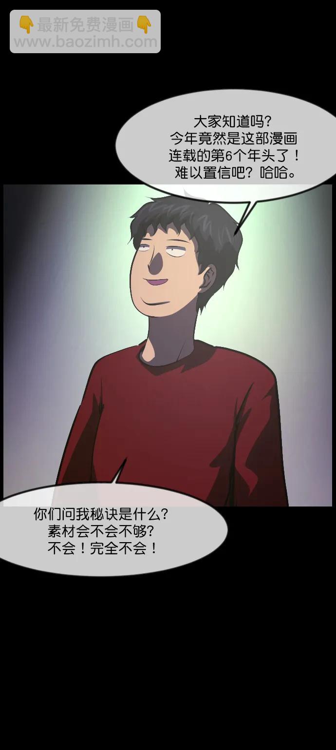 🍜原住民逗比漫画 [第314话] 天下第一噩梦大会（上） 第5页