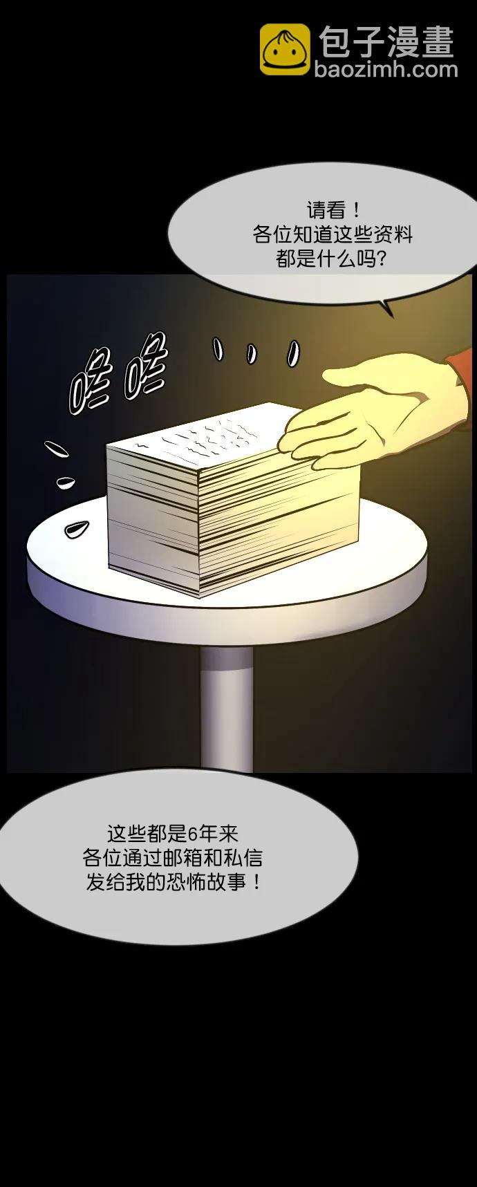 🍜原住民逗比漫画 [第314话] 天下第一噩梦大会（上） 第6页